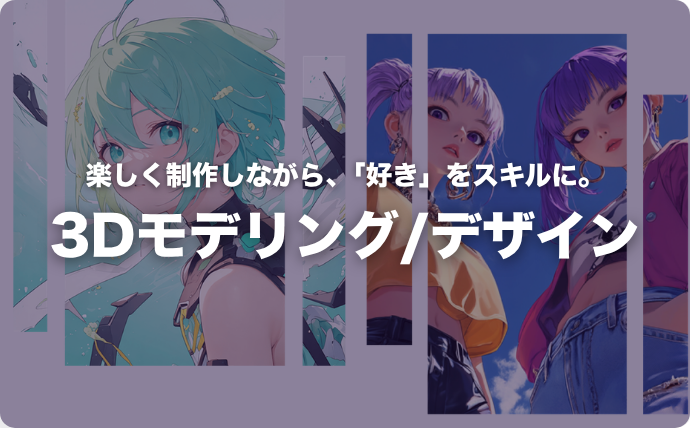 モデリング