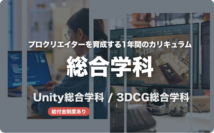 総合学科