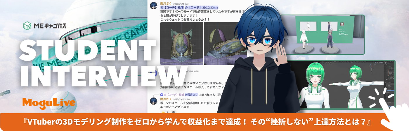 VTuberモデリング専攻の学生インタビュー