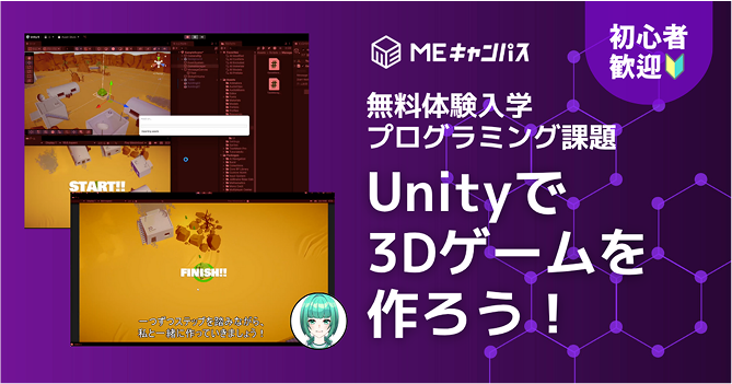 Unity総合学科無料体験バナー